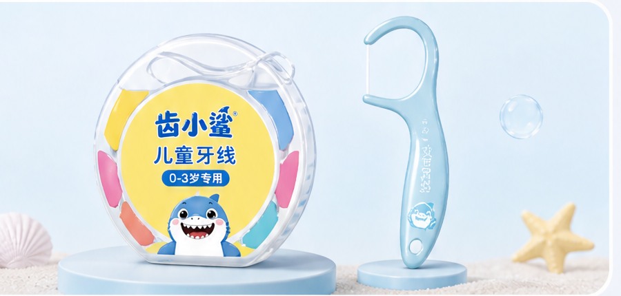 幼鲨 · 牙线